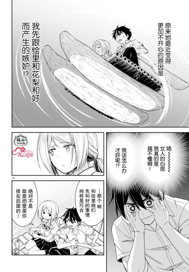 第38话 第18页