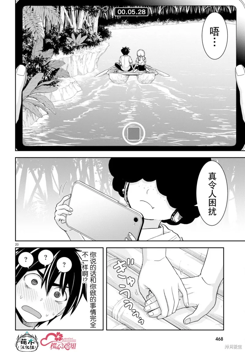 第38话 第20页