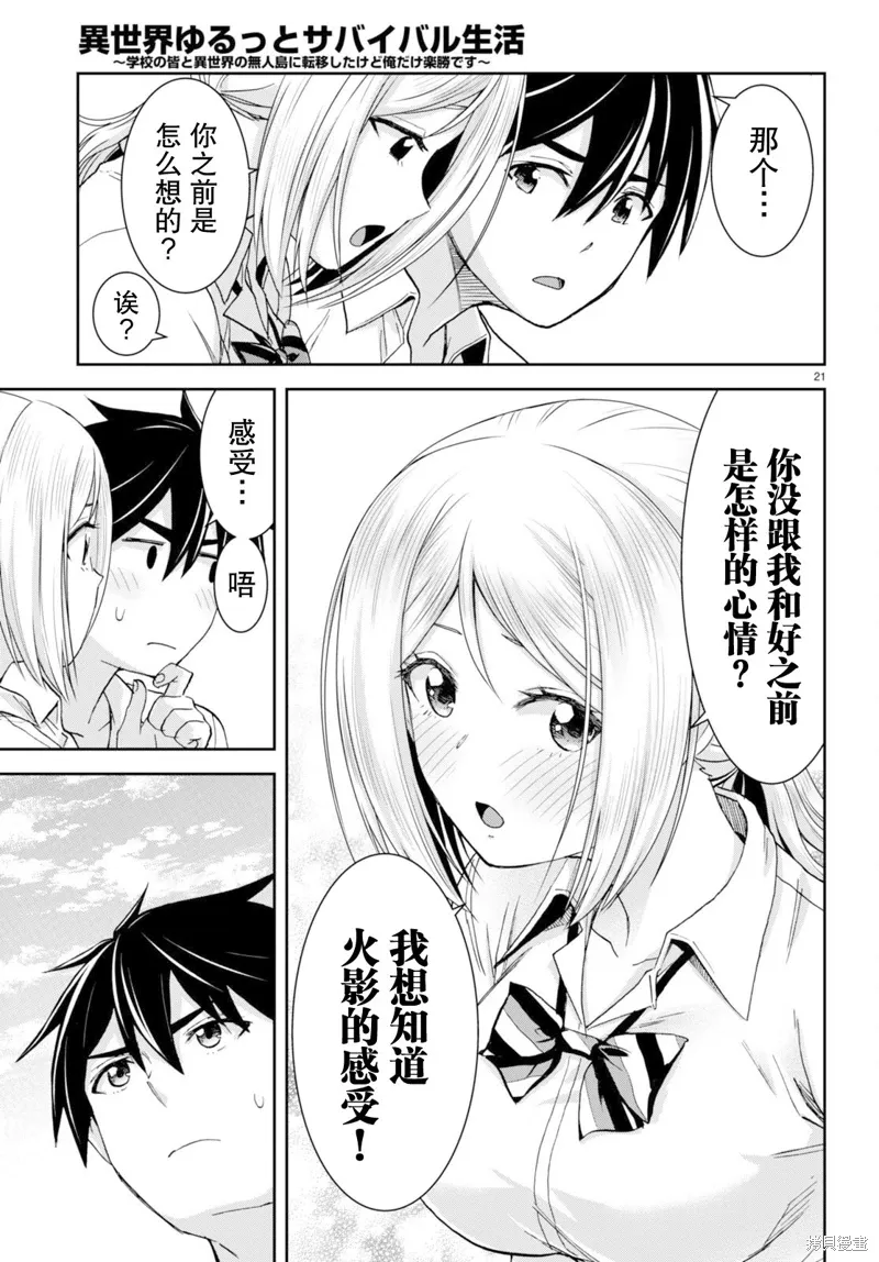 第38话 第21页