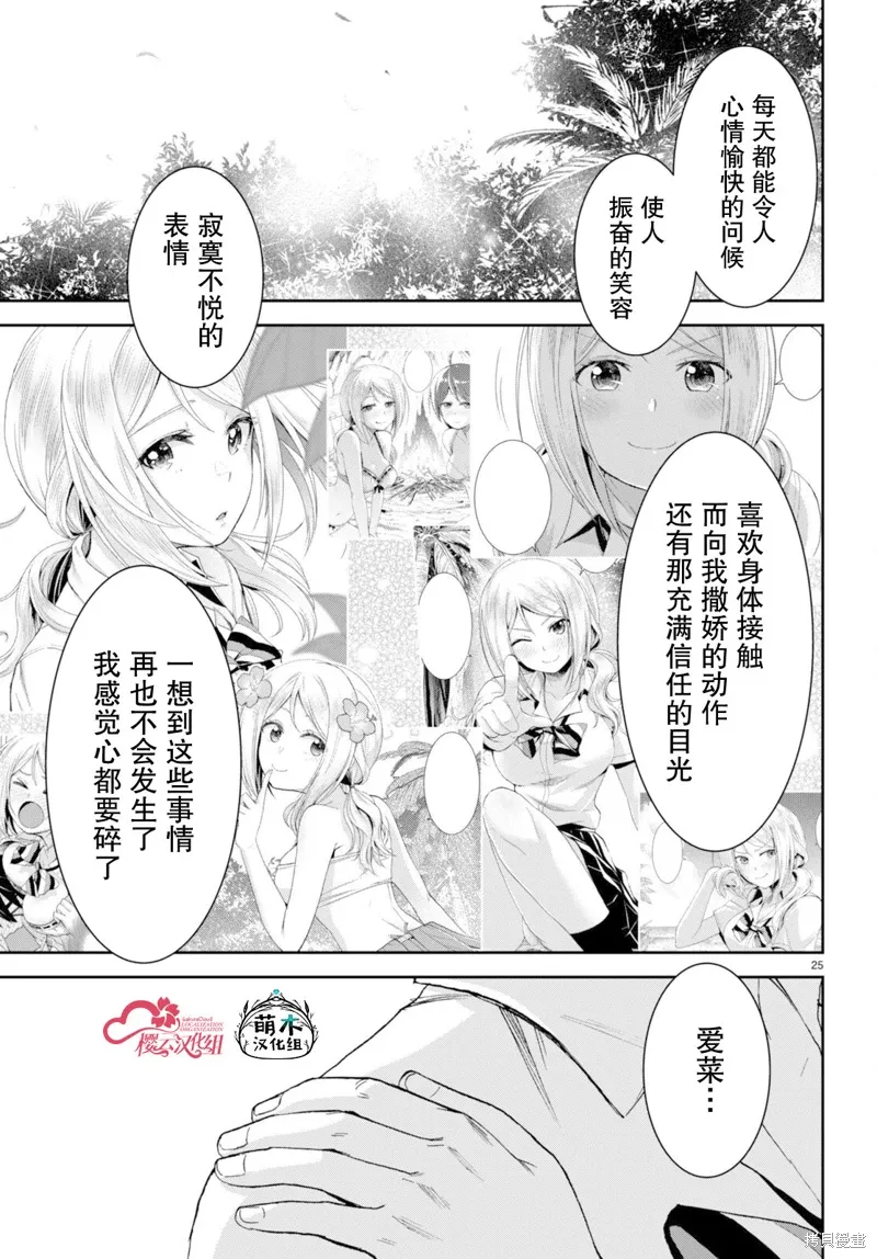 第38话 第25页