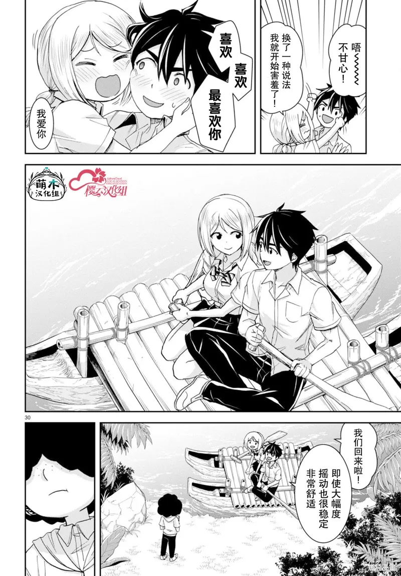 第38话 第30页