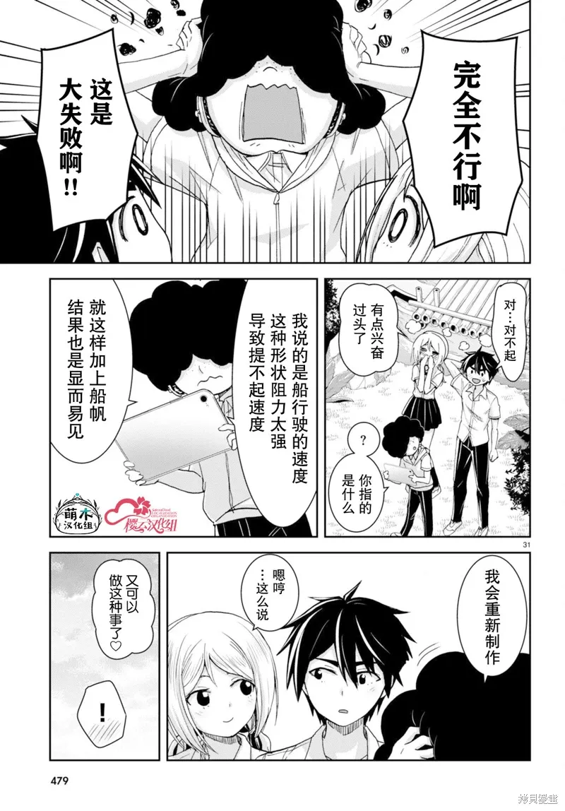 第38话 第31页
