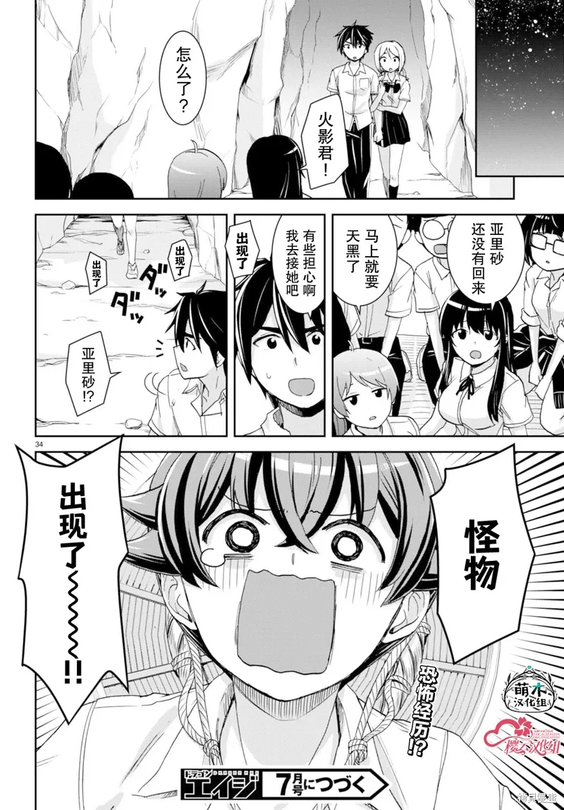 第38话 第34页