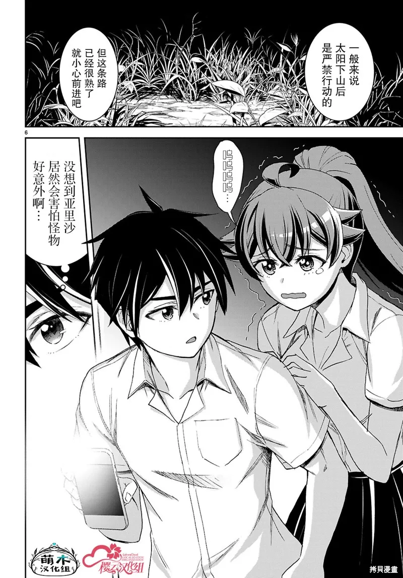 第39话 第6页