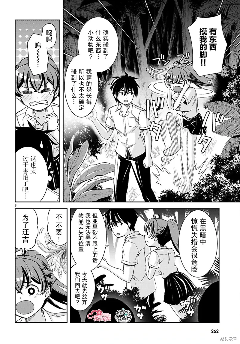 第39话 第8页