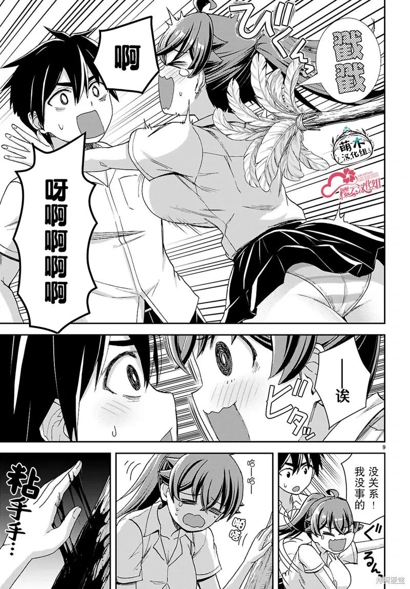 第39话 第9页