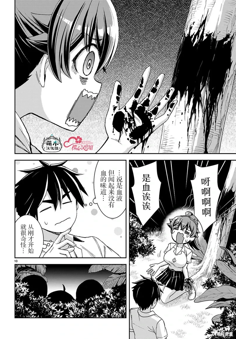 第39话 第10页