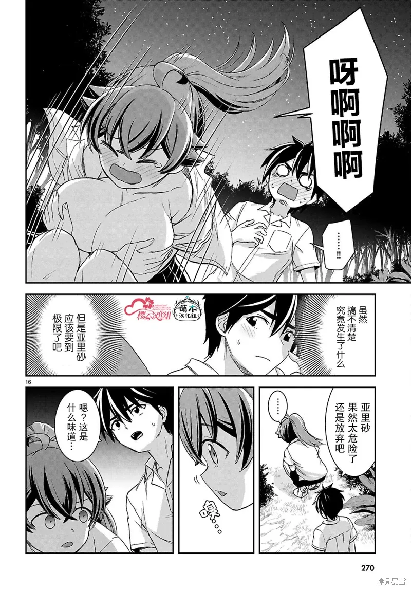 第39话 第16页