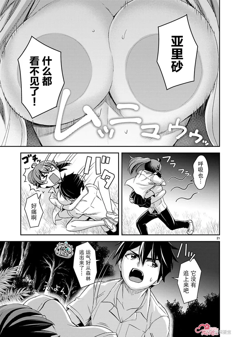 第39话 第21页