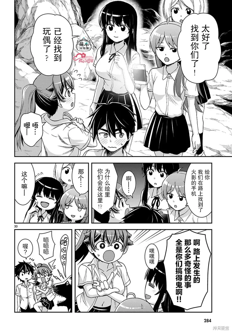 第39话 第30页