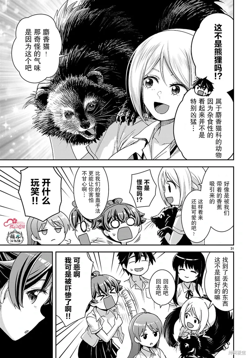 第39话 第31页