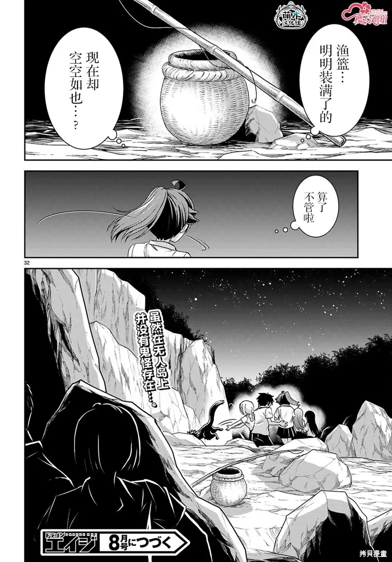 第39话 第32页