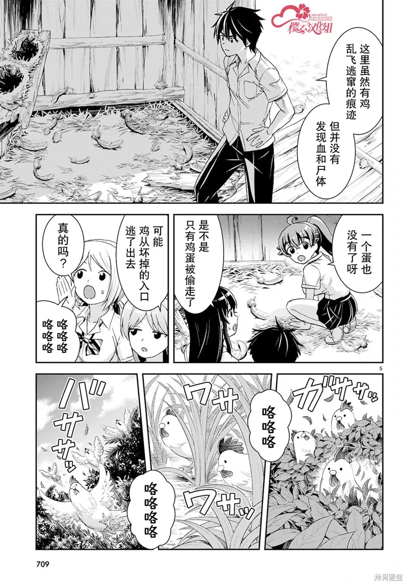 第40话 第5页