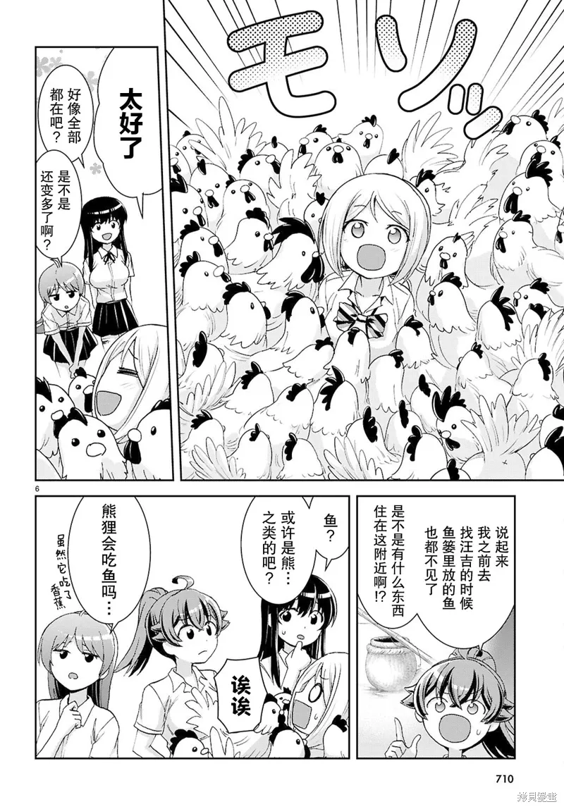 第40话 第6页