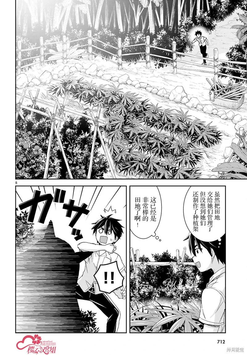 第40话 第8页
