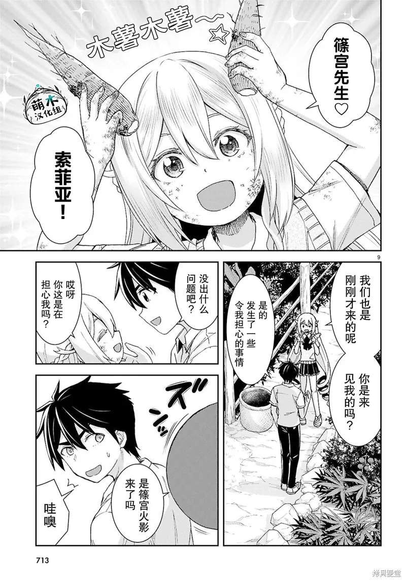 第40话 第9页