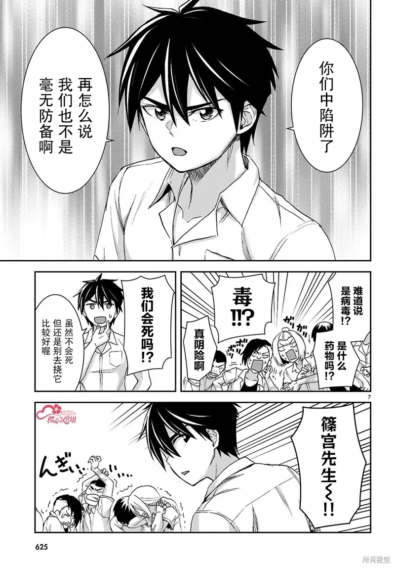 第41话 第8页