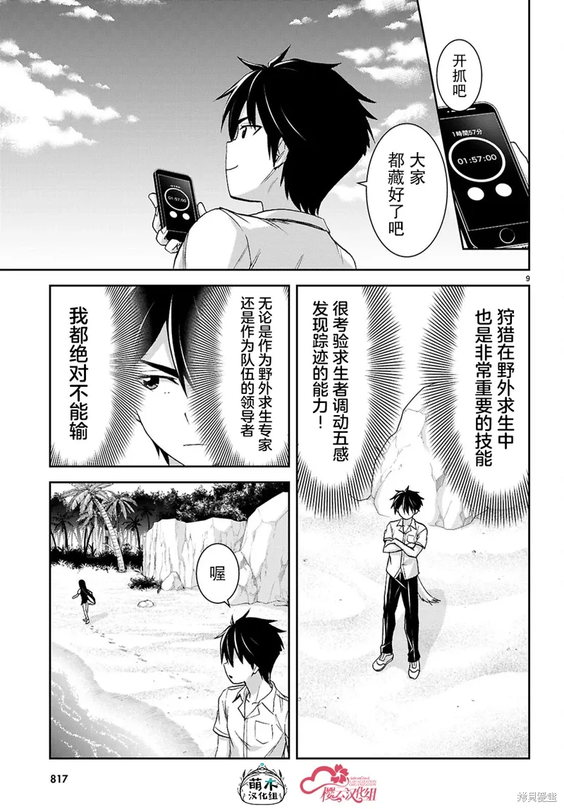 第42话 第9页
