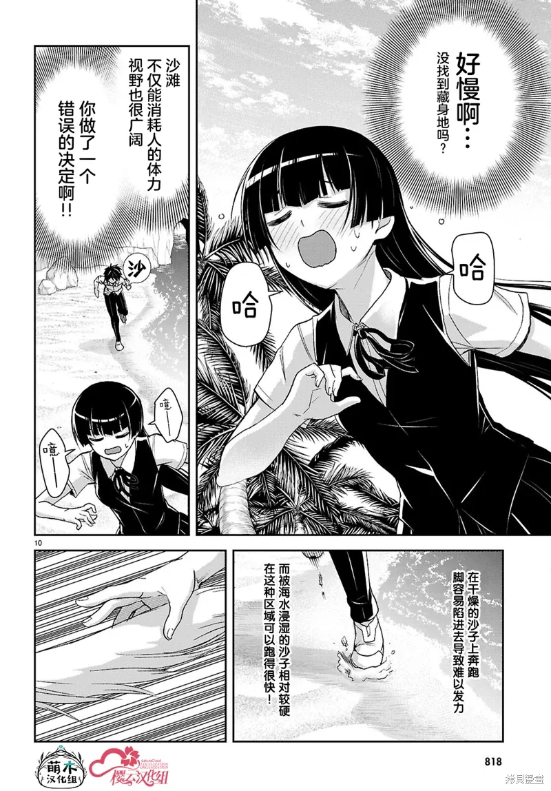 第42话 第10页