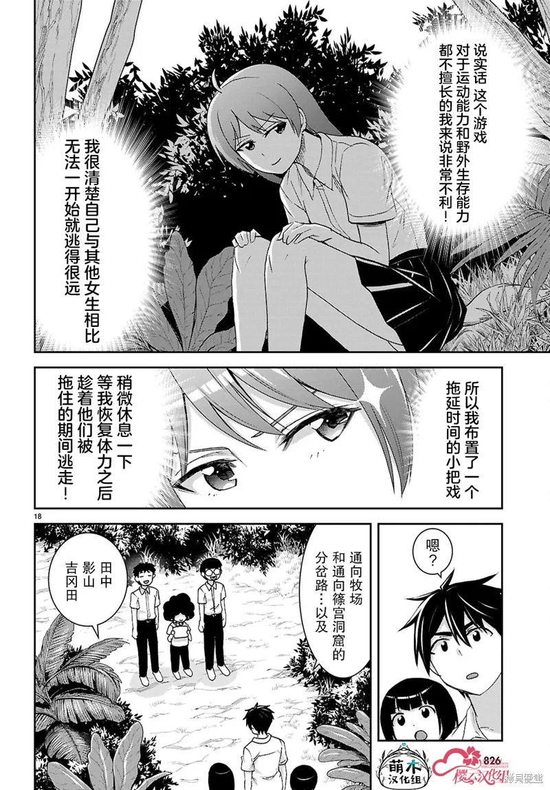 第42话 第18页
