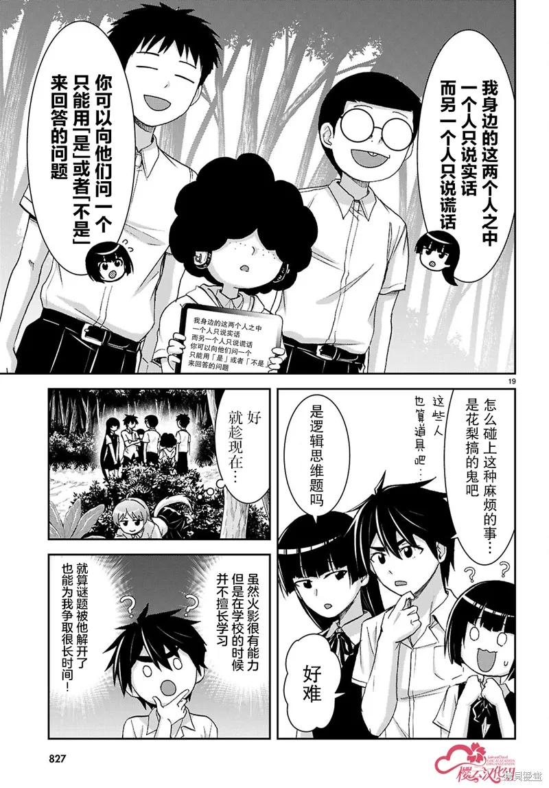 第42话 第19页