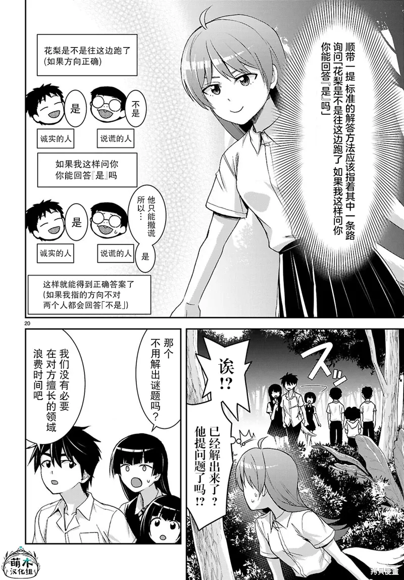 第42话 第20页