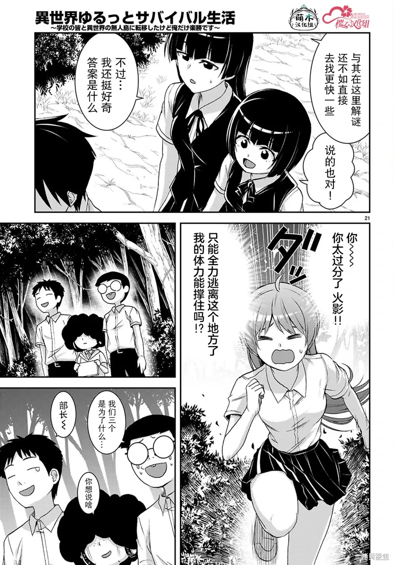 第42话 第21页
