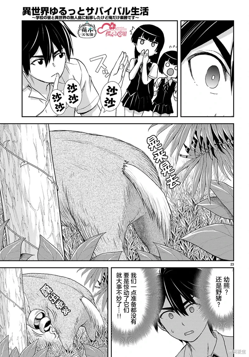 第42话 第23页