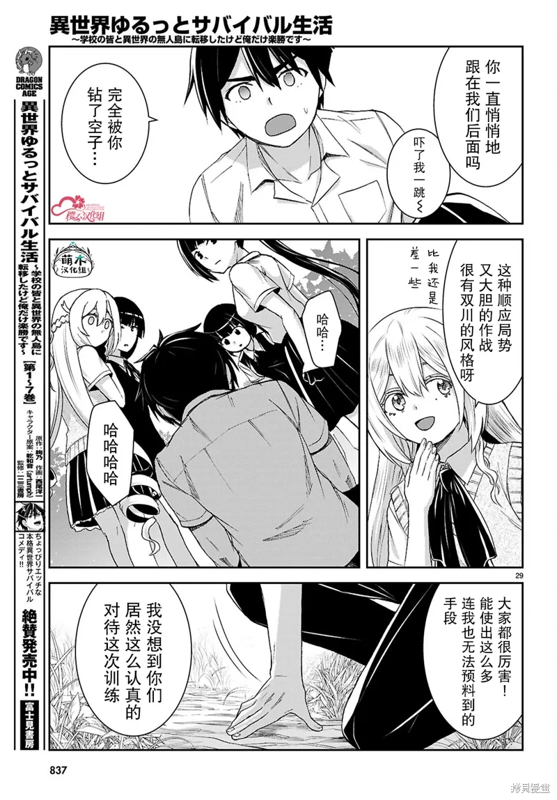 第42话 第29页