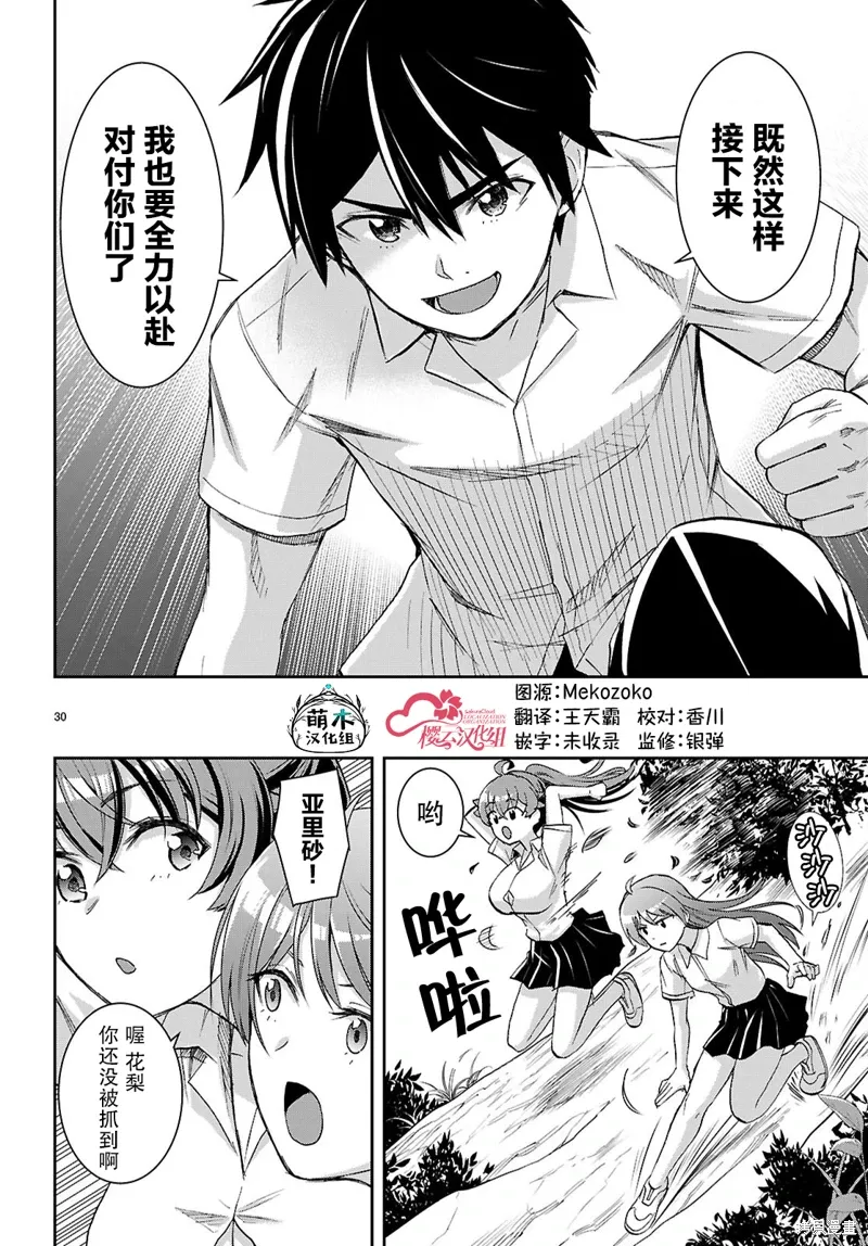 第42话 第30页
