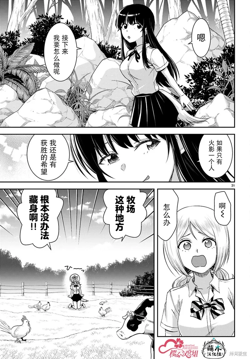 第42话 第31页