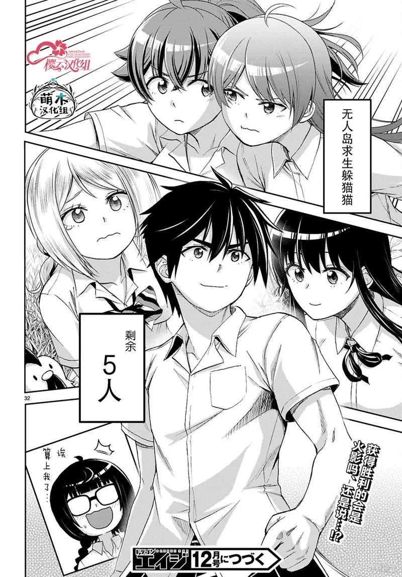 第42话 第32页