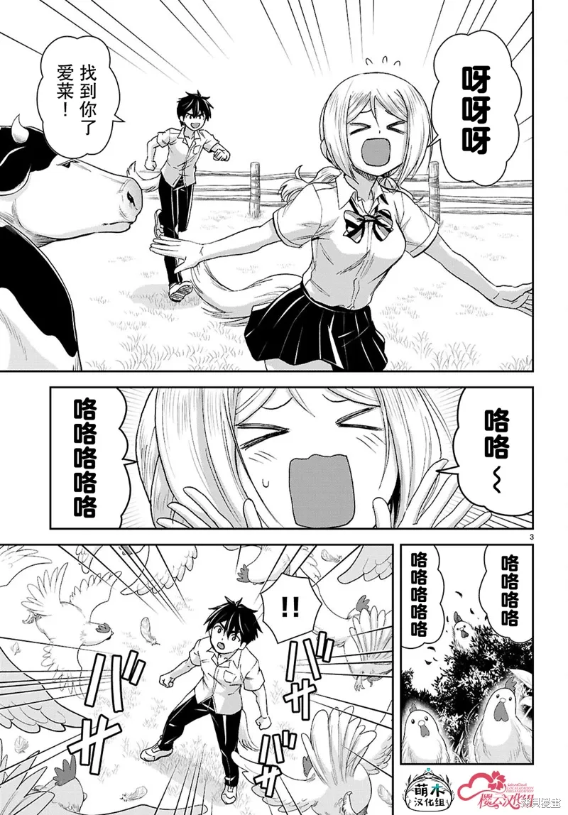 第43话 第3页