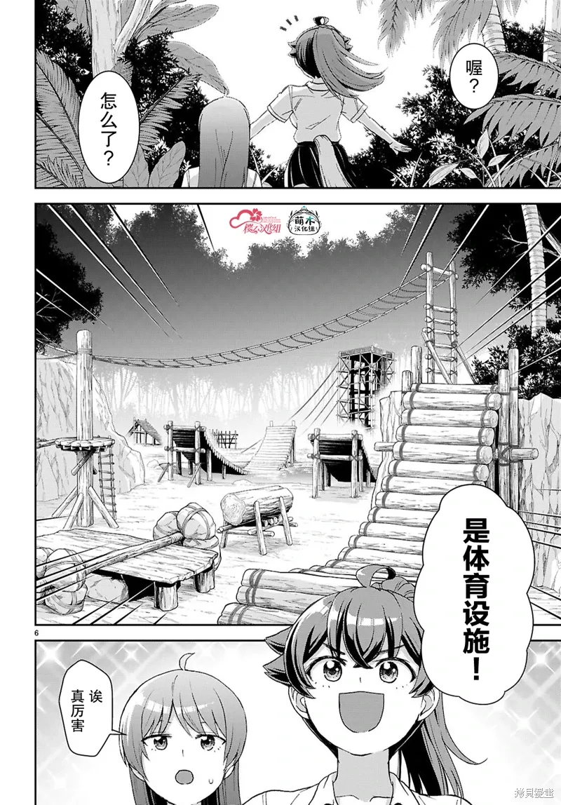 第43话 第6页