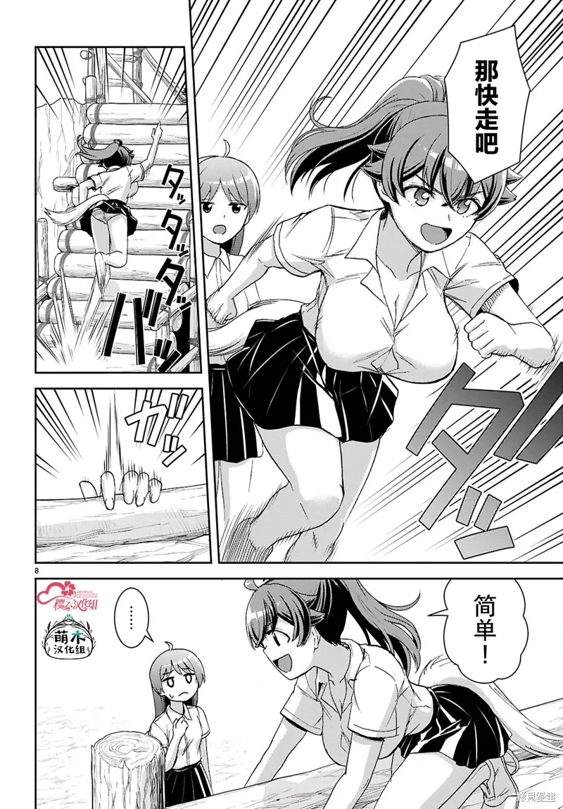 第43话 第8页