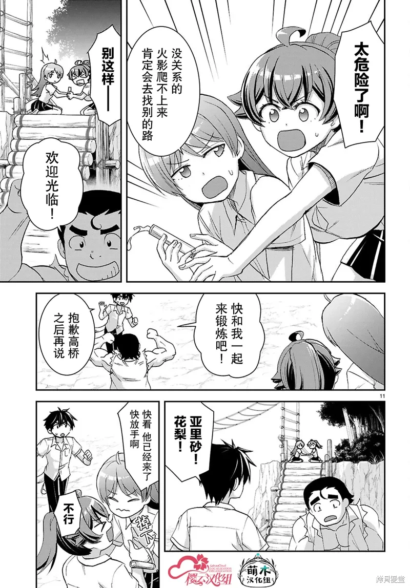 第43话 第11页