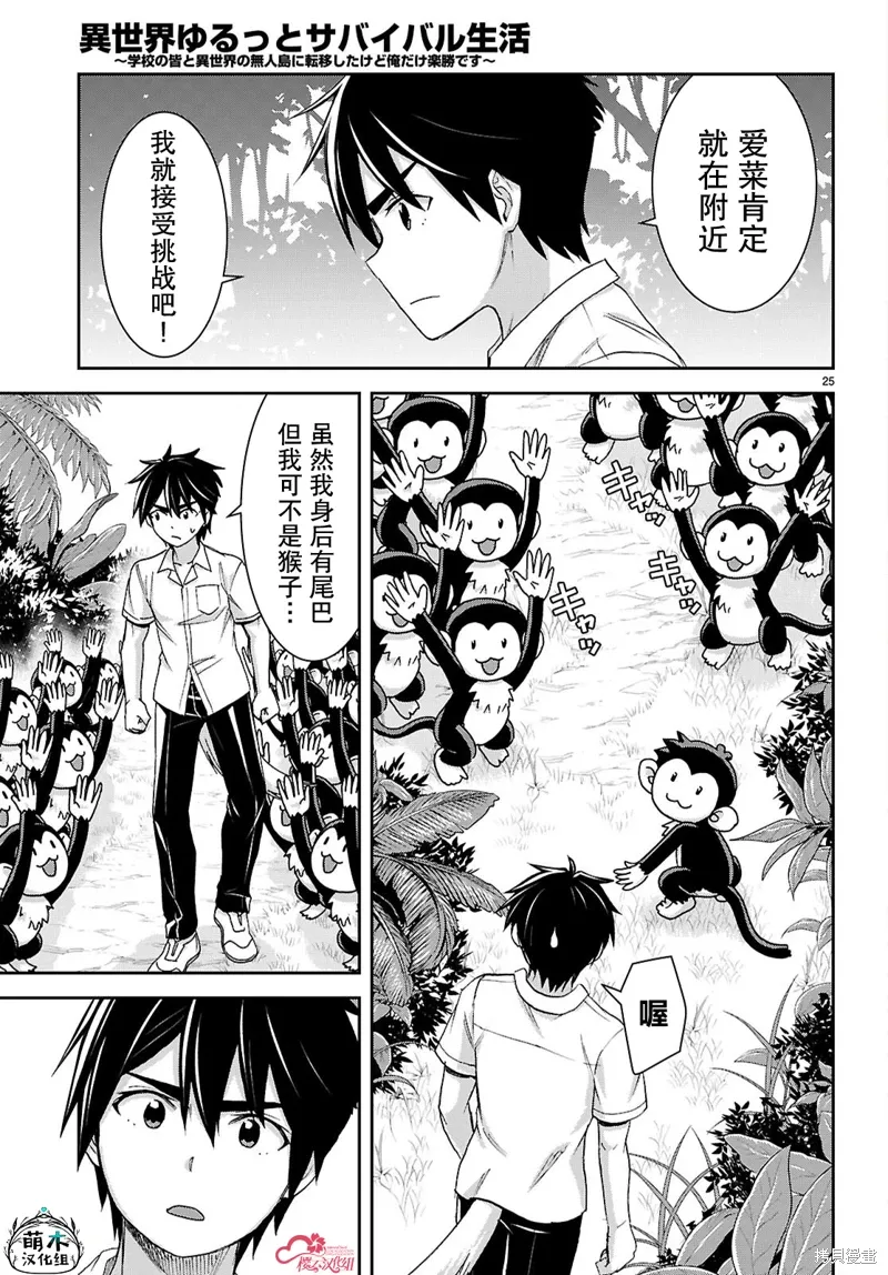 第43话 第25页