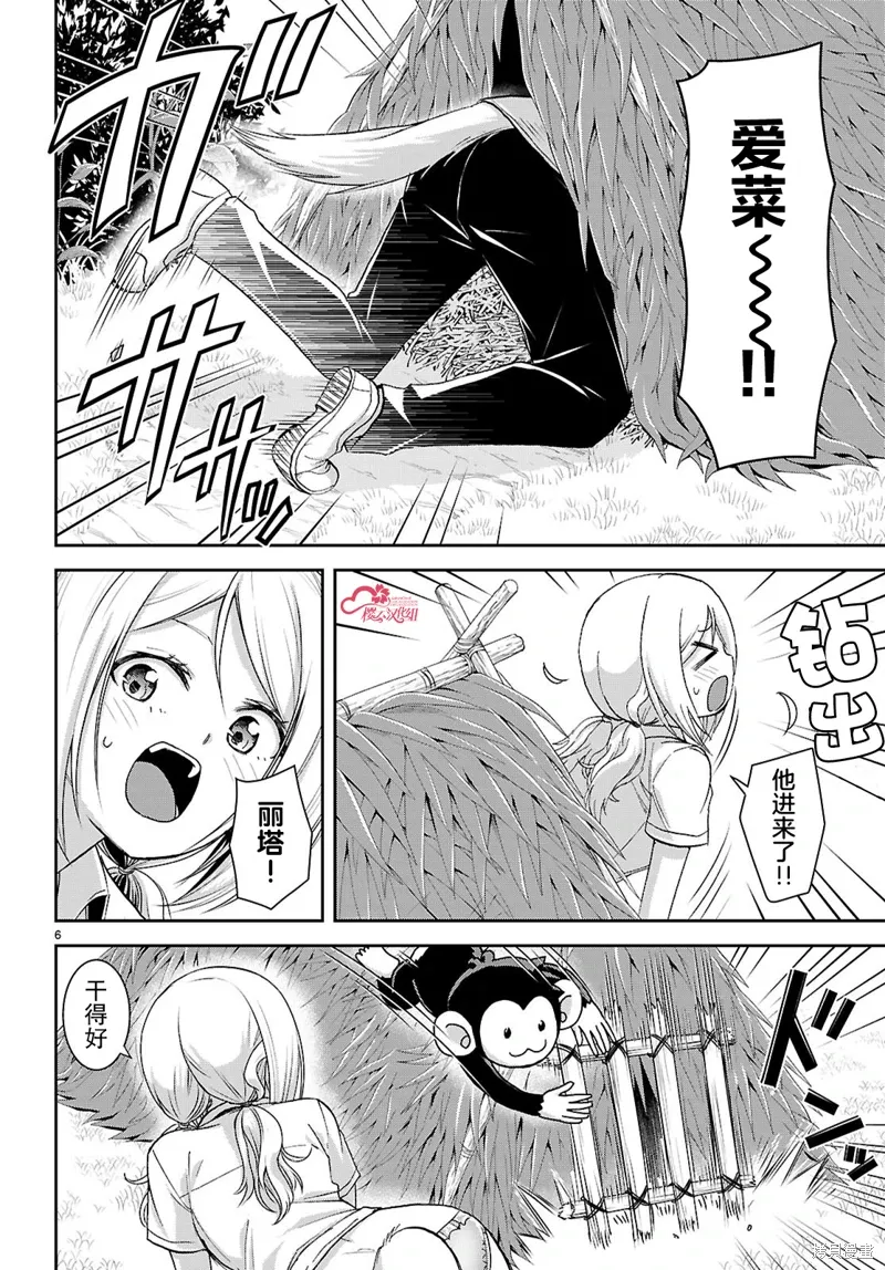 第44话 第6页