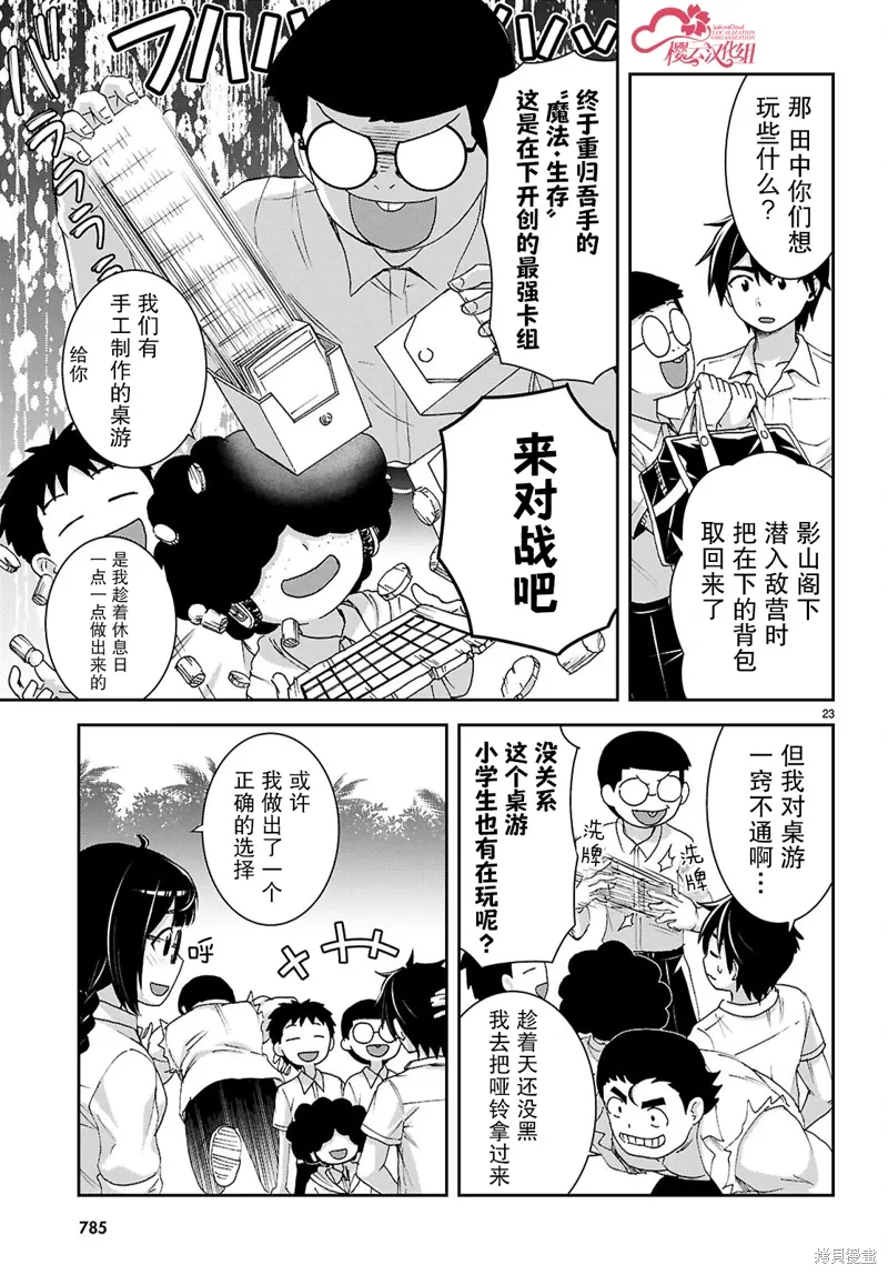 第44话 第23页