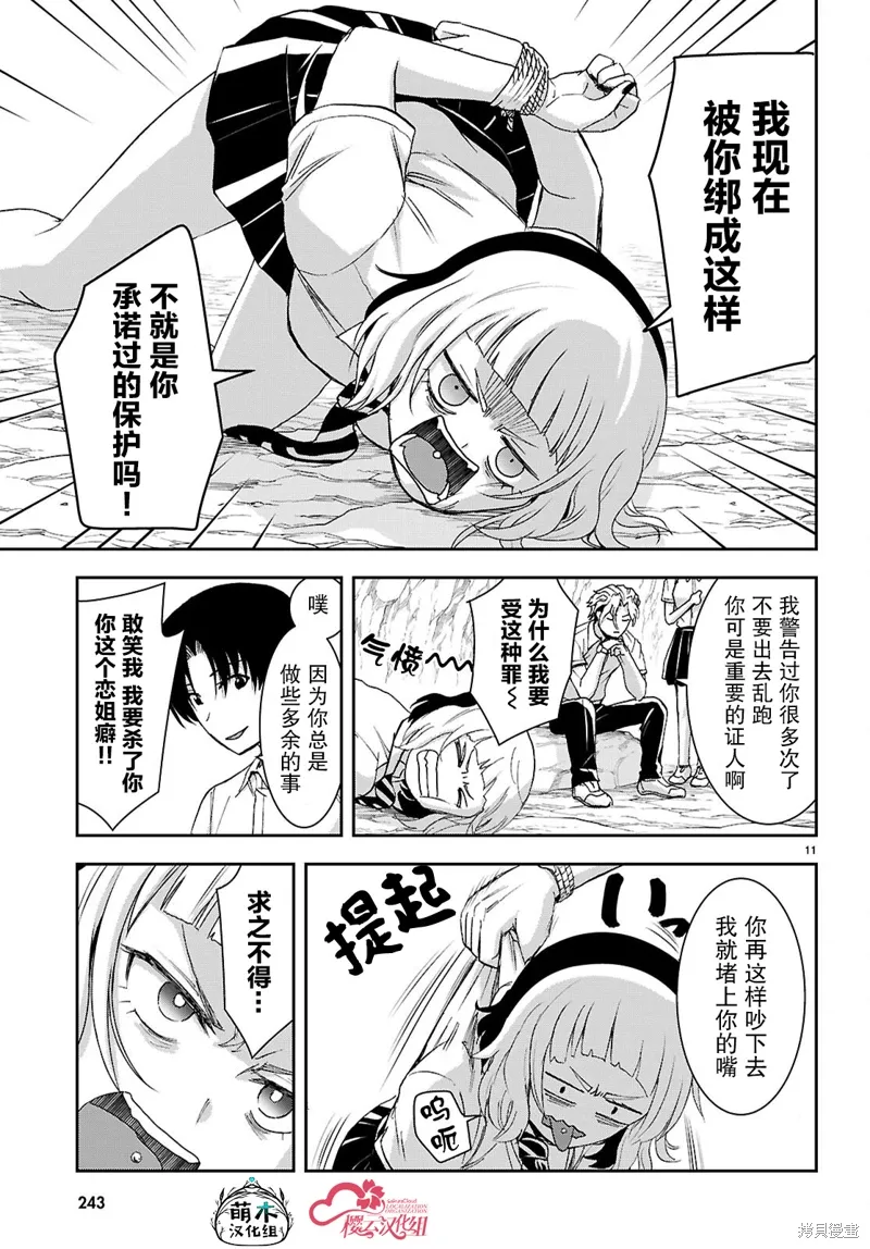 第45话 第11页