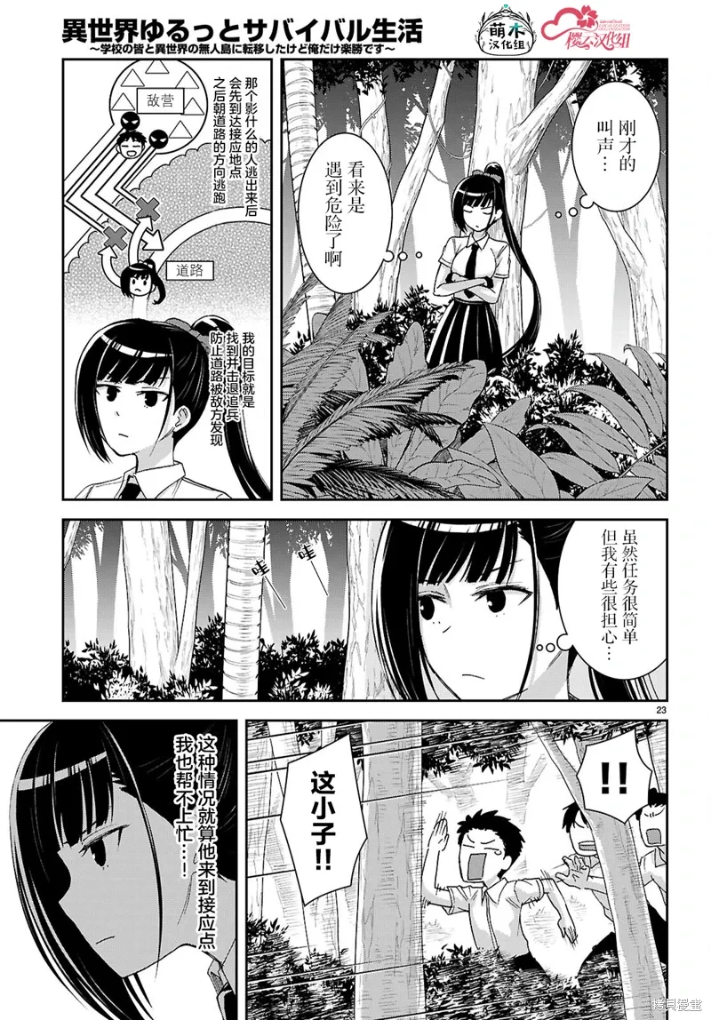 第45话 第23页