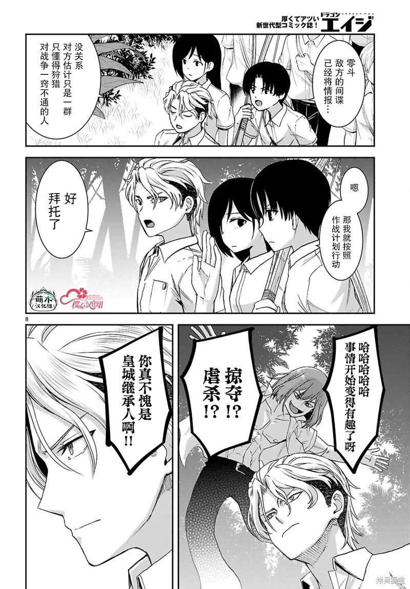第46话 第8页
