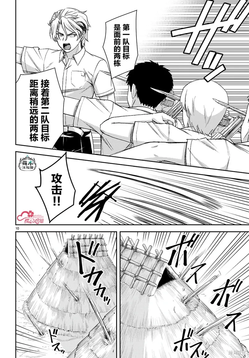 第46话 第10页
