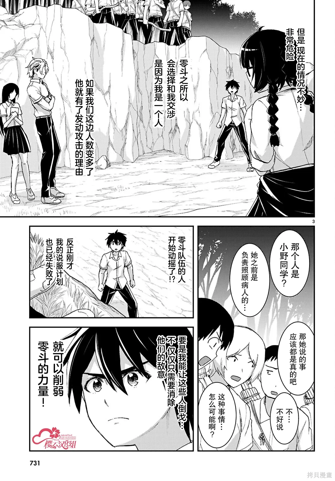 第48话 第3页