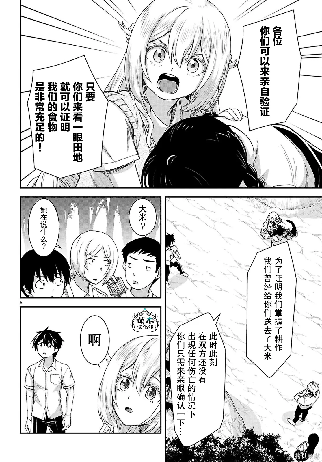 第48话 第6页