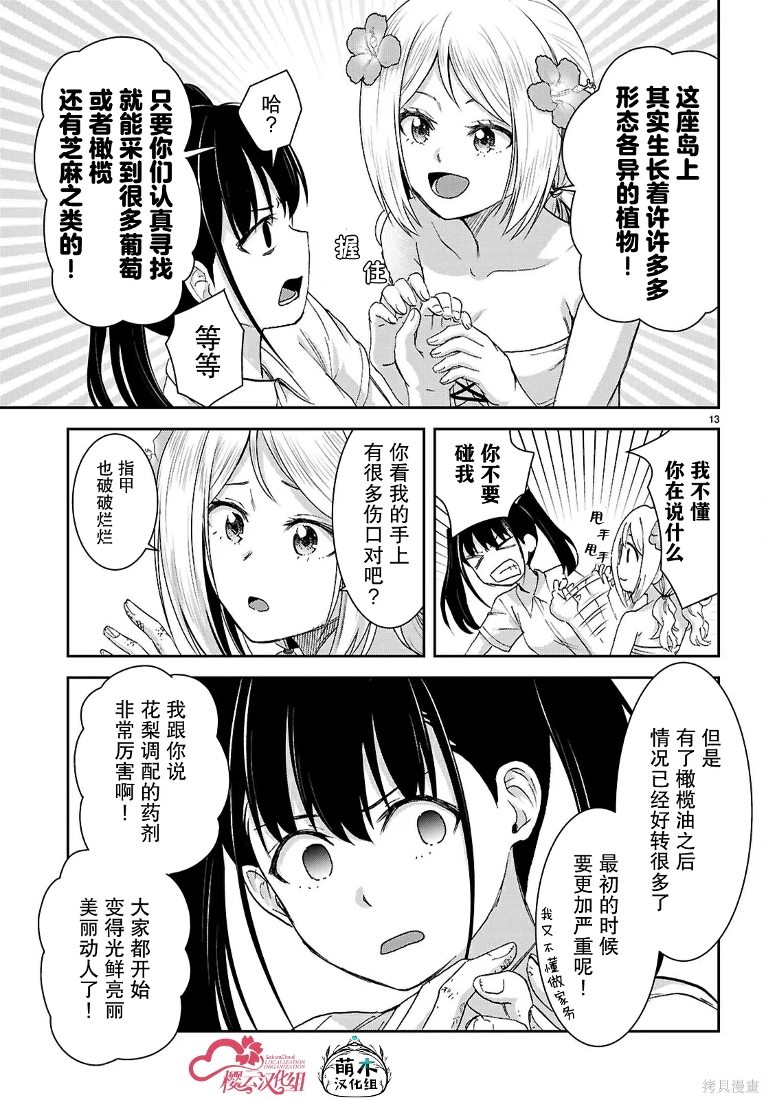 第48话 第13页