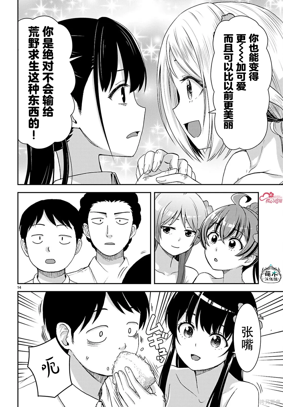 第48话 第14页