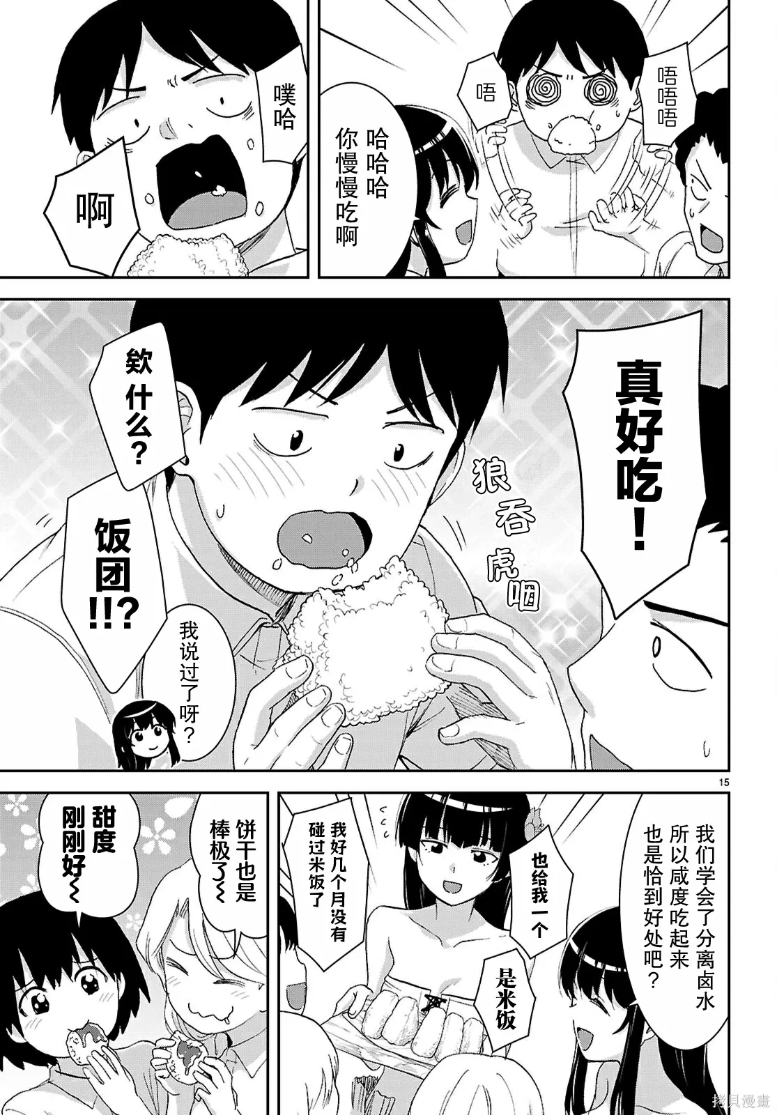 第48话 第15页