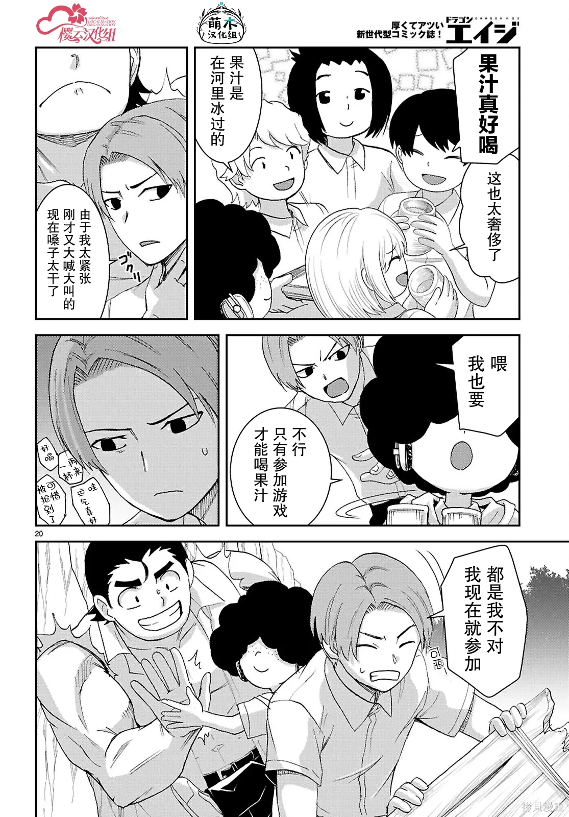 第48话 第20页