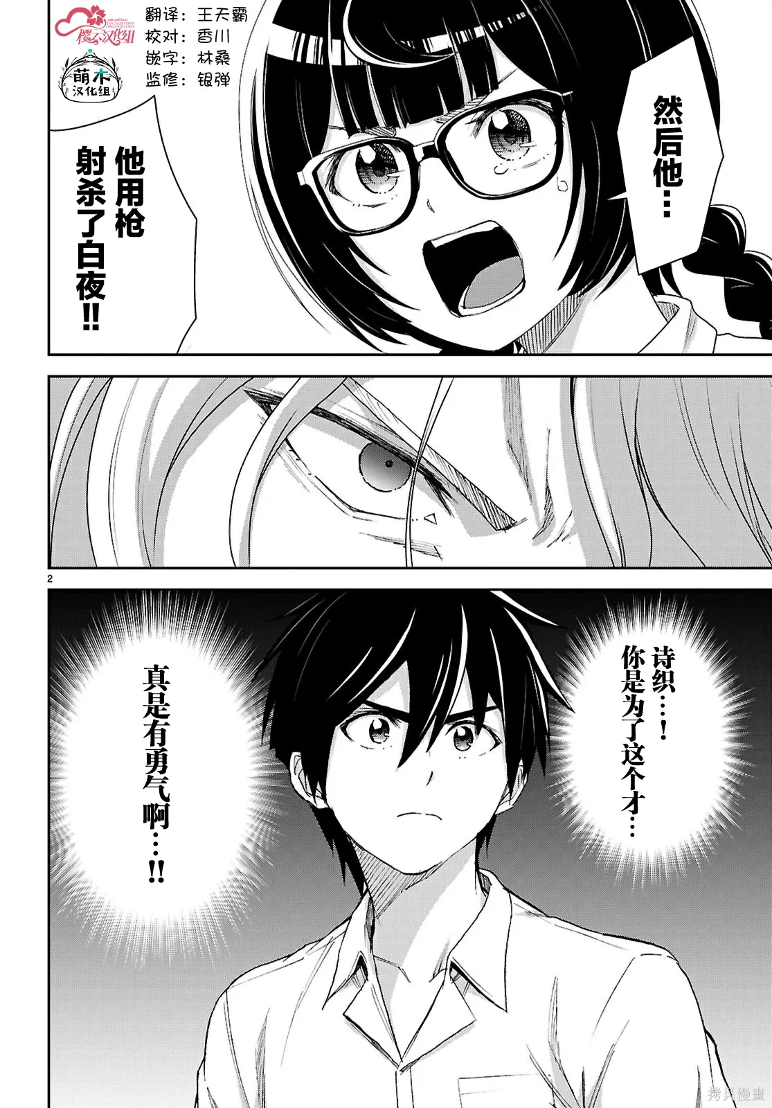 第49话 第2页